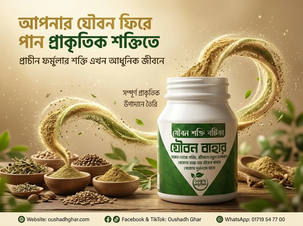 উপকারিতা পোস্টার